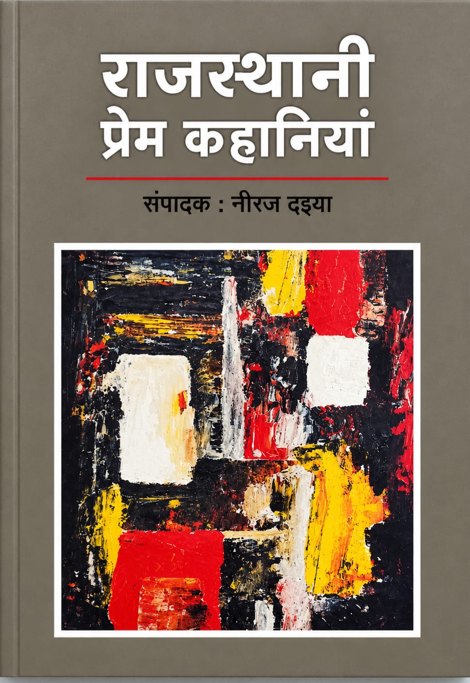 Rajasthani Prem Kahaniya